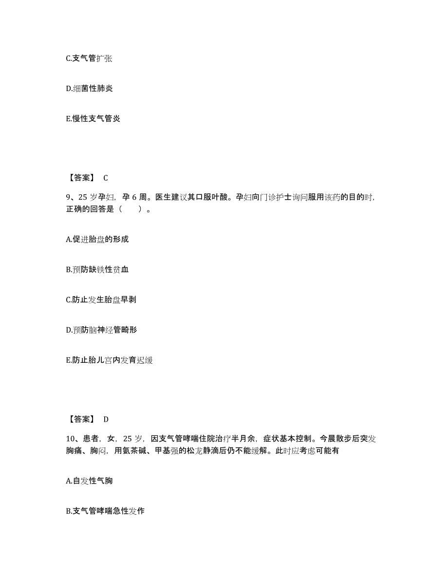 备考2025四川省崇州市成都市万家煤矿职工医院执业护士资格考试押题练习试卷A卷附答案_第5页