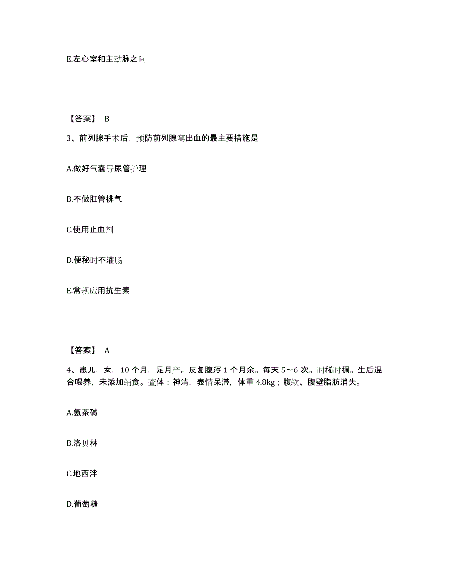 备考2025四川省美姑县妇幼保健站执业护士资格考试高分通关题型题库附解析答案_第2页