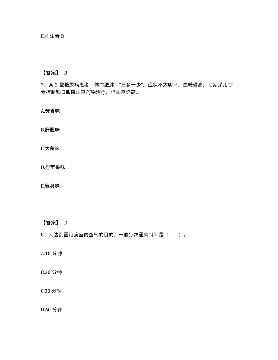 备考2025四川省美姑县妇幼保健站执业护士资格考试高分通关题型题库附解析答案_第4页