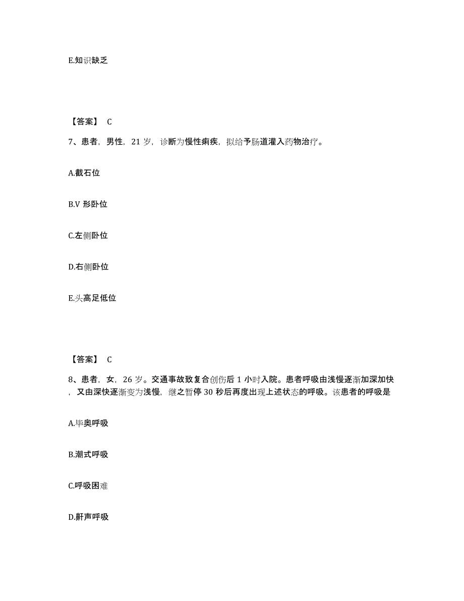 备考2025四川省德格县妇幼保健院执业护士资格考试押题练习试卷B卷附答案_第4页