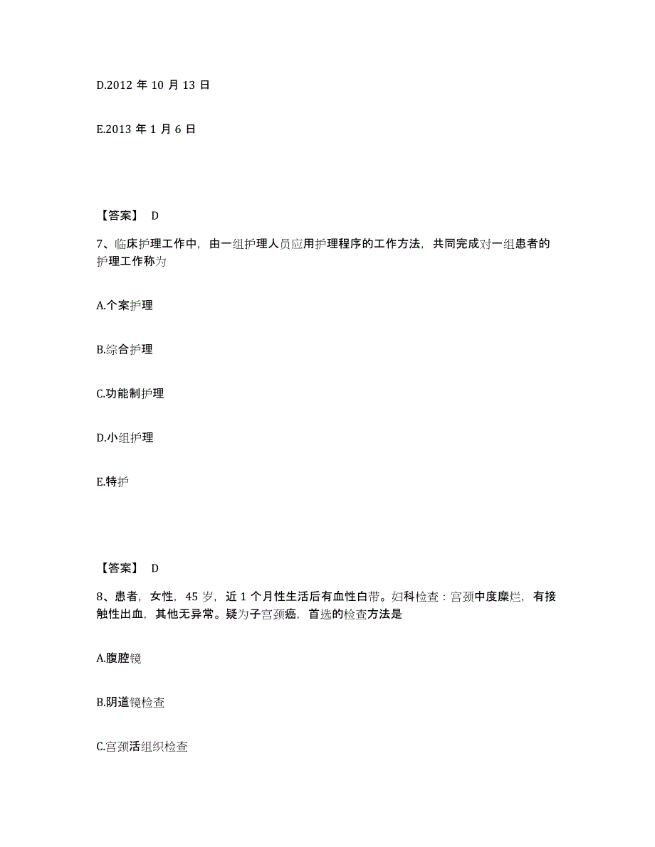 备考2025浙江省平阳县平阳红十字会医院执业护士资格考试测试卷(含答案)_第4页