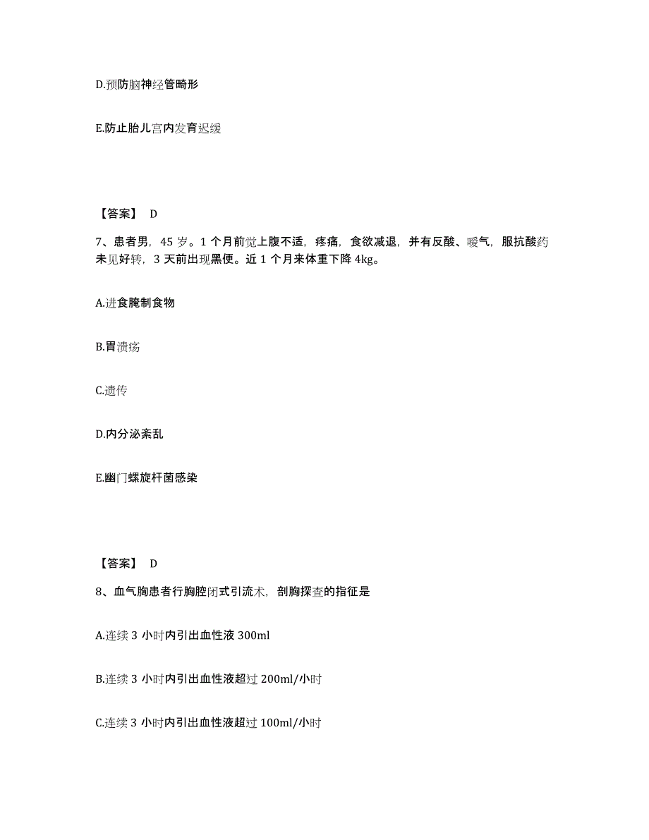 备考2025四川省成都市成华区红十字医院执业护士资格考试能力检测试卷B卷附答案_第4页