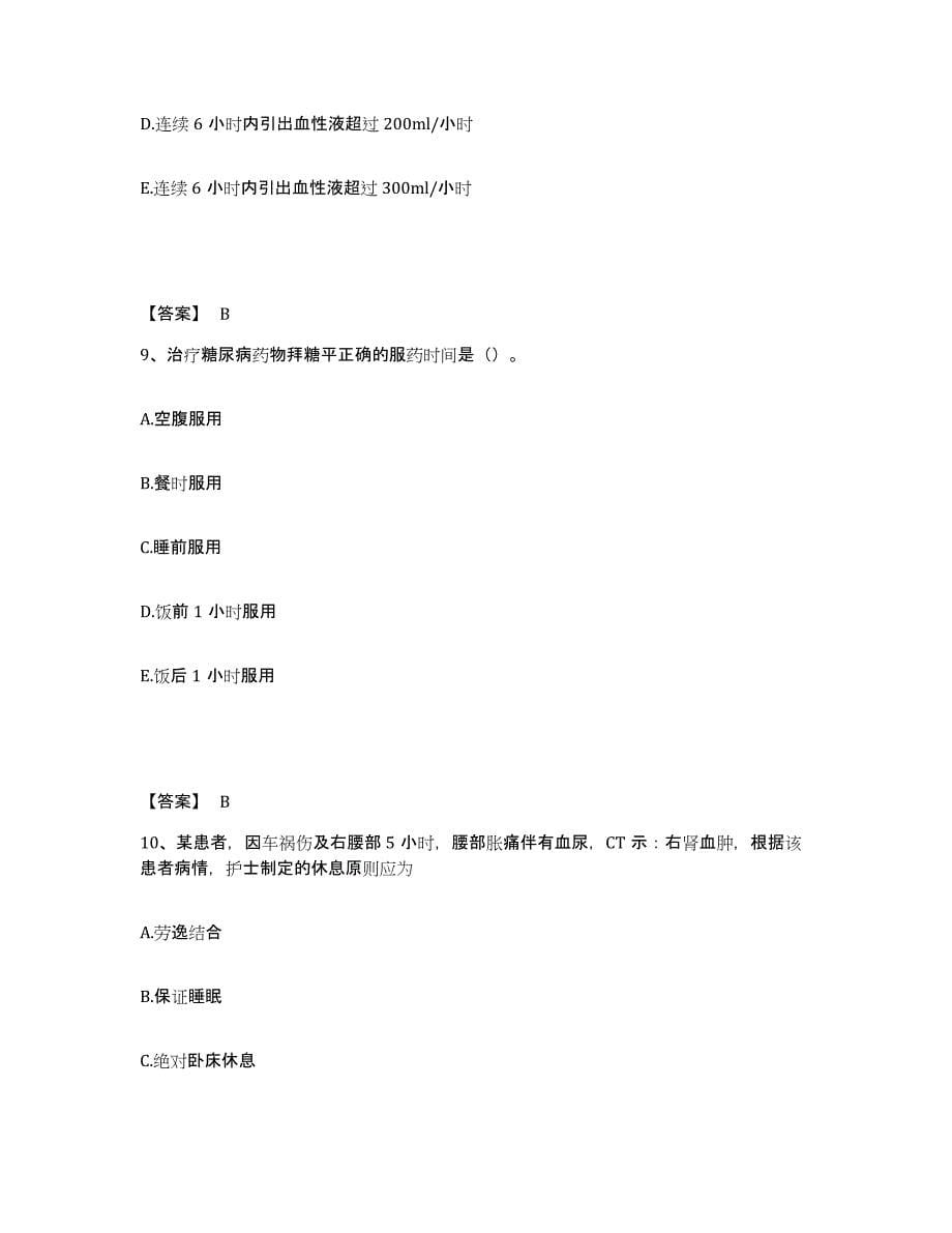 备考2025四川省成都市成华区红十字医院执业护士资格考试能力检测试卷B卷附答案_第5页