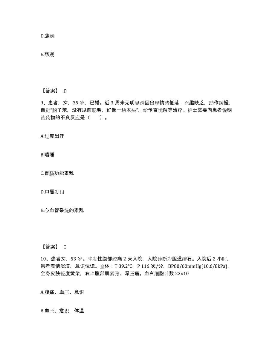 备考2025山东省烟台市福山区妇幼保健站执业护士资格考试每日一练试卷B卷含答案_第5页