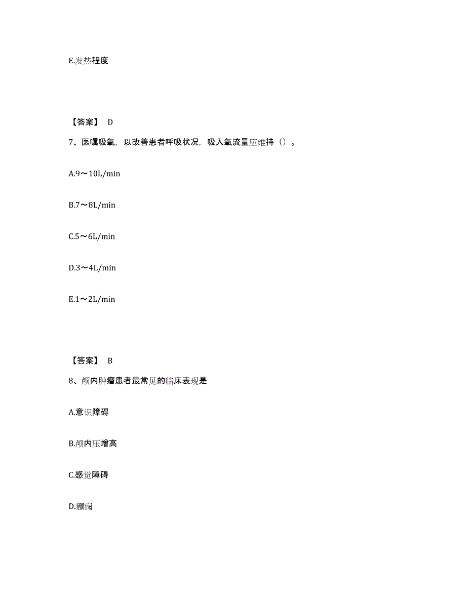 备考2025四川省南充市顺庆区妇幼保健院执业护士资格考试模考预测题库(夺冠系列)_第4页