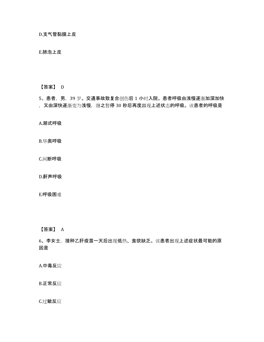 备考2025山东省烟台市烟台海洋医院执业护士资格考试基础试题库和答案要点_第3页