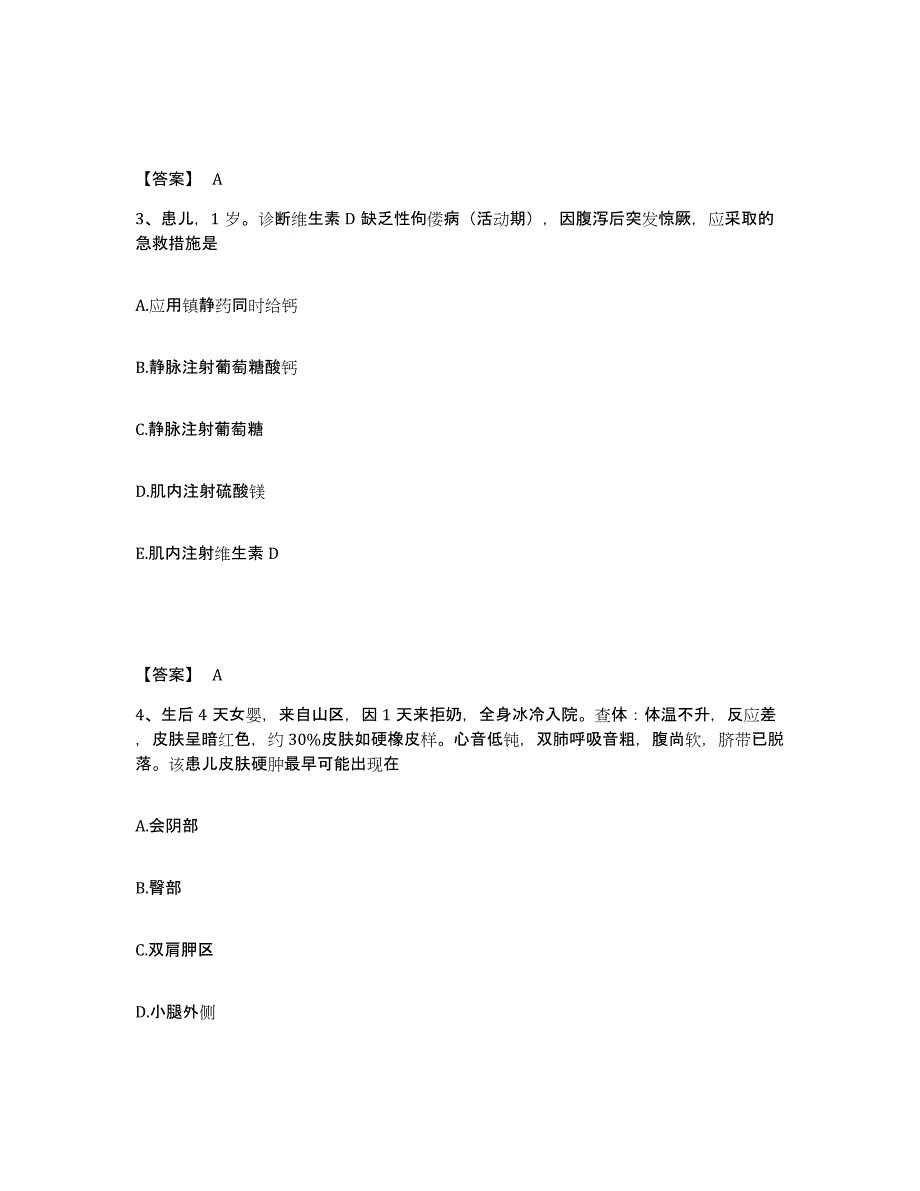 备考2025浙江省庆元县人民医院执业护士资格考试真题附答案_第2页