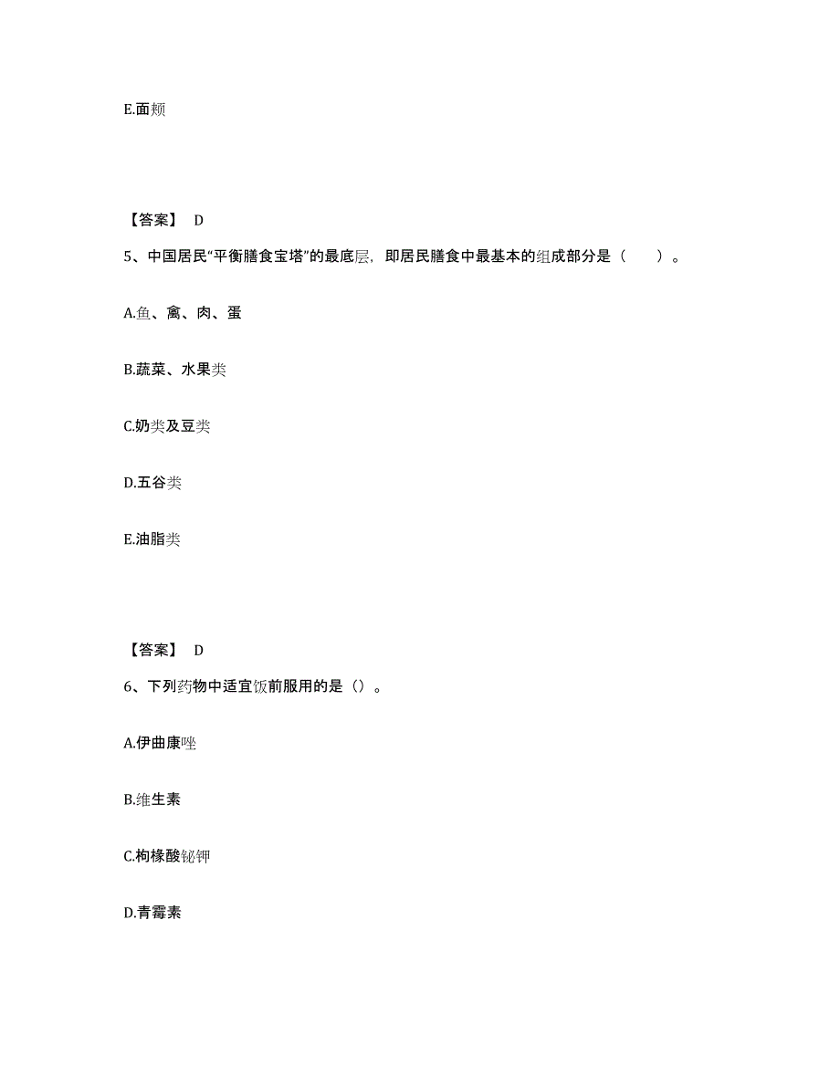 备考2025浙江省庆元县人民医院执业护士资格考试真题附答案_第3页