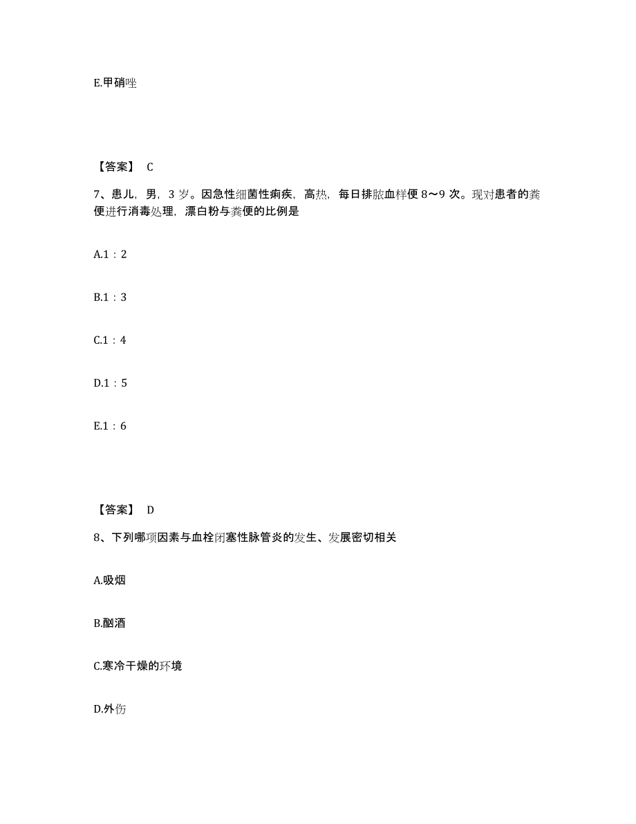 备考2025浙江省庆元县人民医院执业护士资格考试真题附答案_第4页