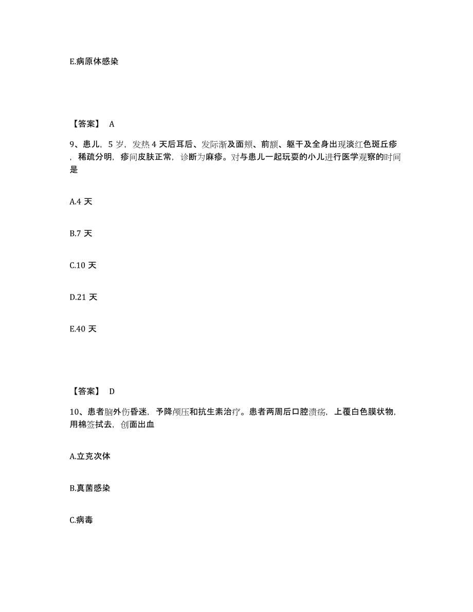 备考2025浙江省庆元县人民医院执业护士资格考试真题附答案_第5页