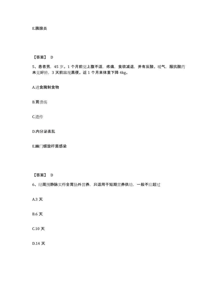 备考2025江西省乐安县国营七二一矿职工医院执业护士资格考试提升训练试卷A卷附答案_第3页