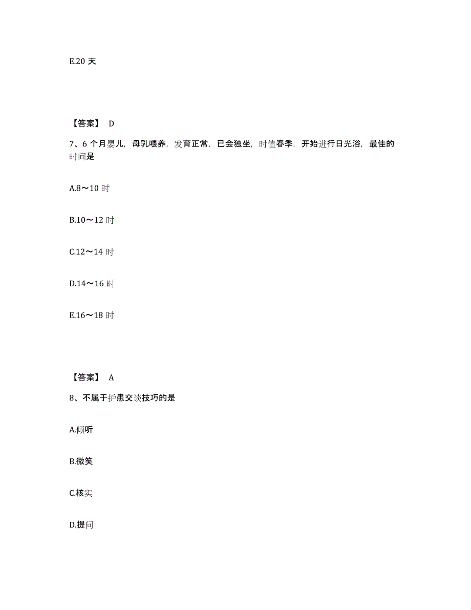 备考2025江西省乐安县国营七二一矿职工医院执业护士资格考试提升训练试卷A卷附答案_第4页