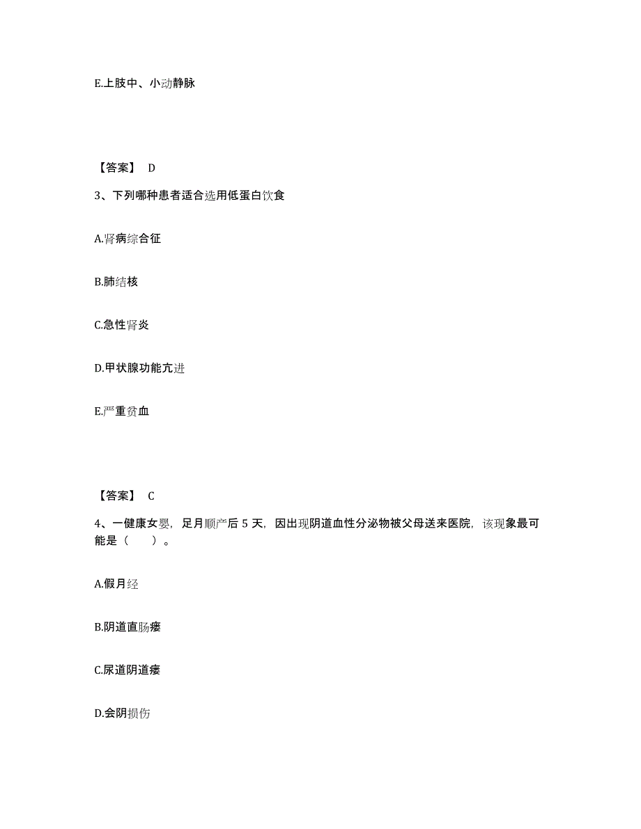 备考2025四川省绵阳市涪城区妇幼保健院执业护士资格考试考前冲刺模拟试卷A卷含答案_第2页