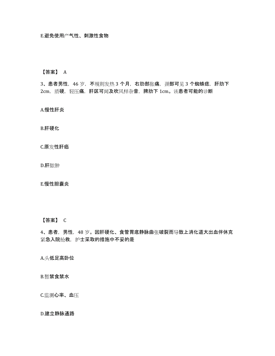 备考2025天津市河北区天津铁建昆仑医院执业护士资格考试题库综合试卷A卷附答案_第2页