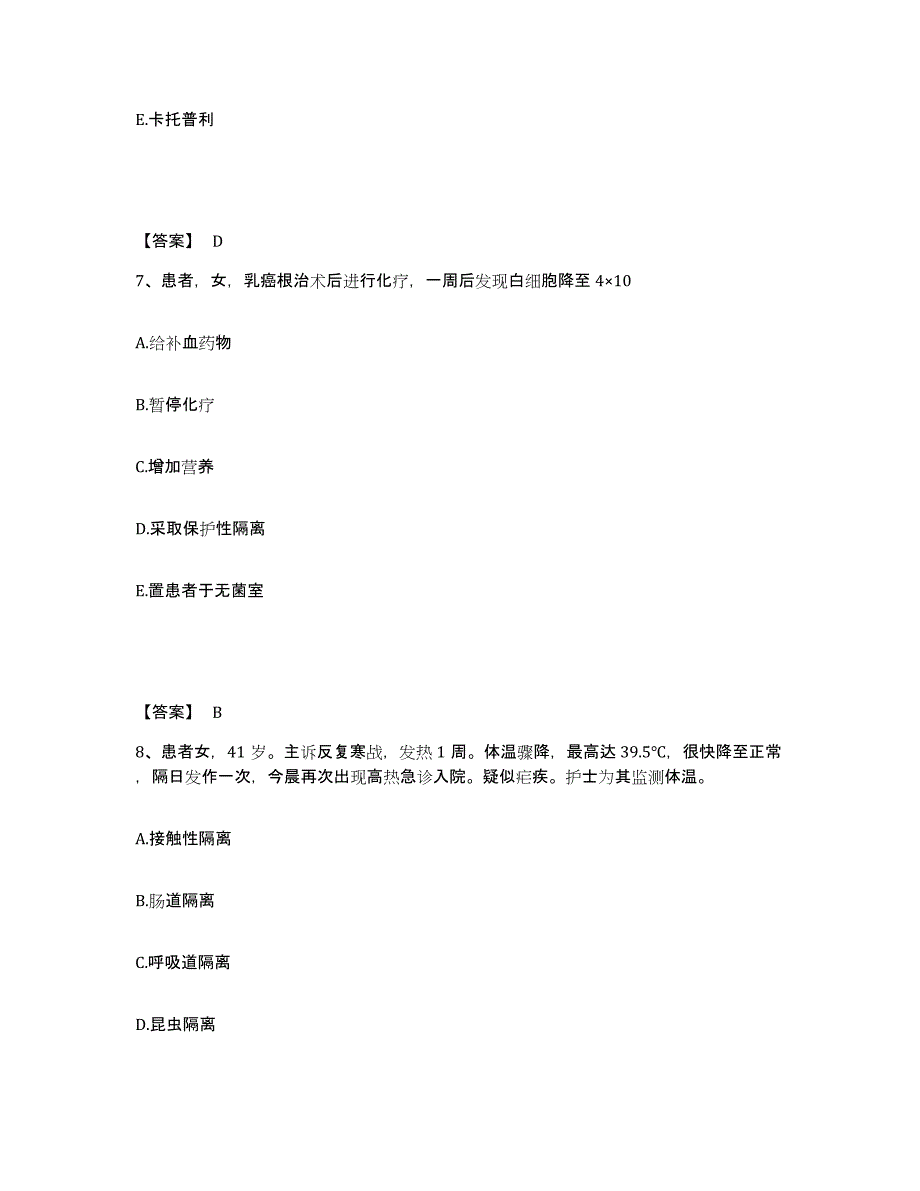 备考2025天津市河北区天津铁建昆仑医院执业护士资格考试题库综合试卷A卷附答案_第4页