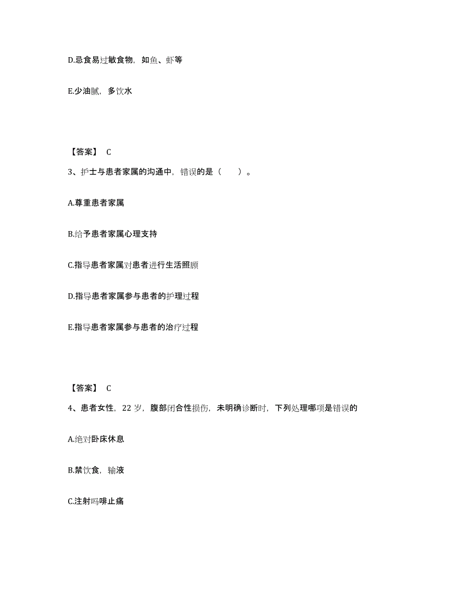 备考2025四川省成都市成都青羊区第五人民医院执业护士资格考试模拟考核试卷含答案_第2页