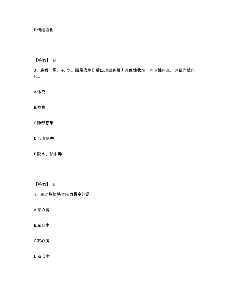 备考2025四川省成都市友谊医院执业护士资格考试过关检测试卷B卷附答案_第2页