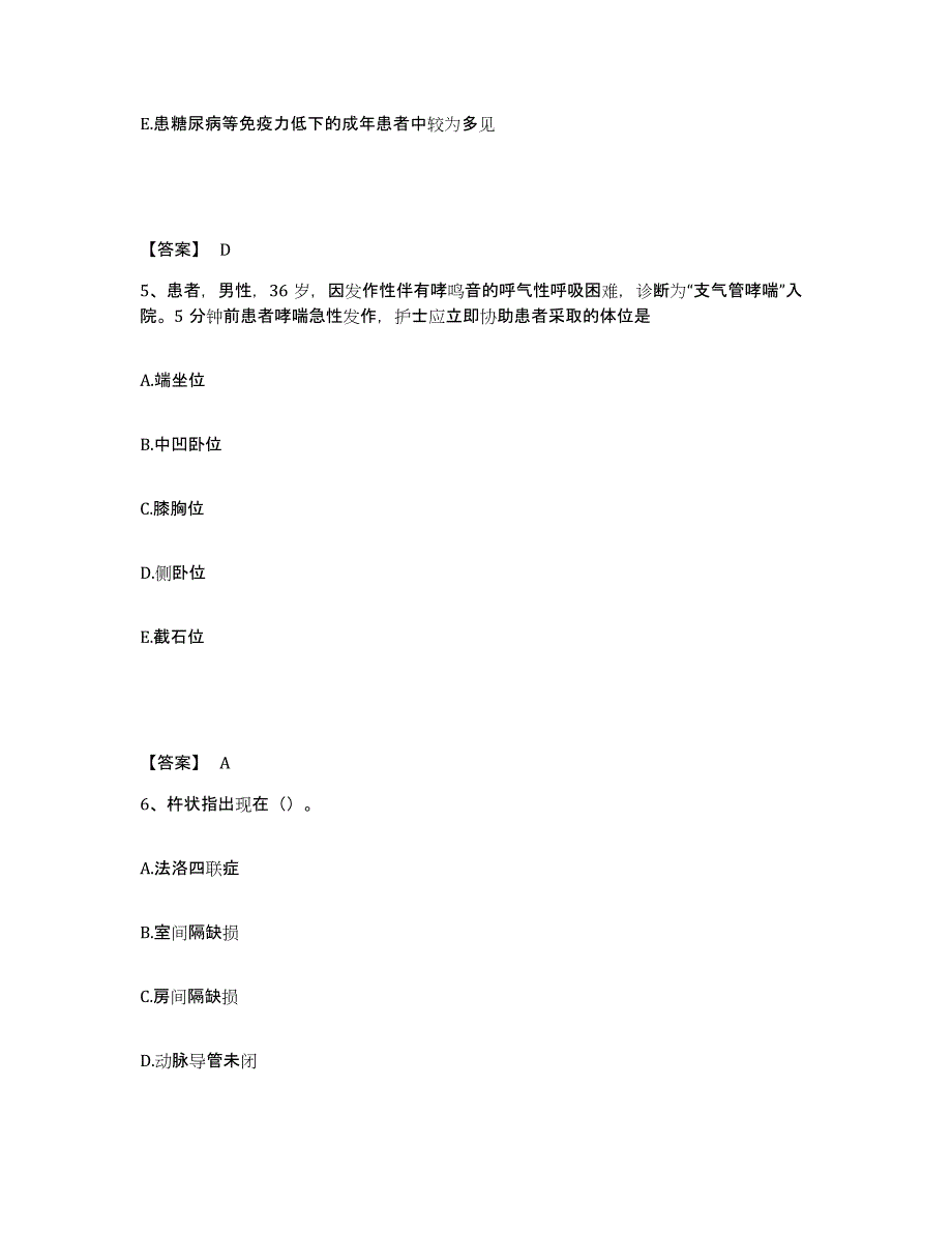 备考2025四川省宝兴县妇幼保健院执业护士资格考试能力测试试卷B卷附答案_第3页