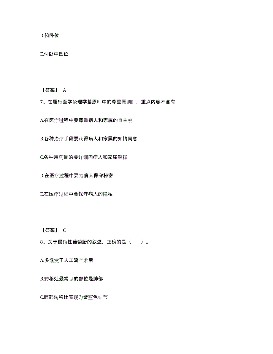 备考2025吉林省珲春市二医院执业护士资格考试自我检测试卷A卷附答案_第4页