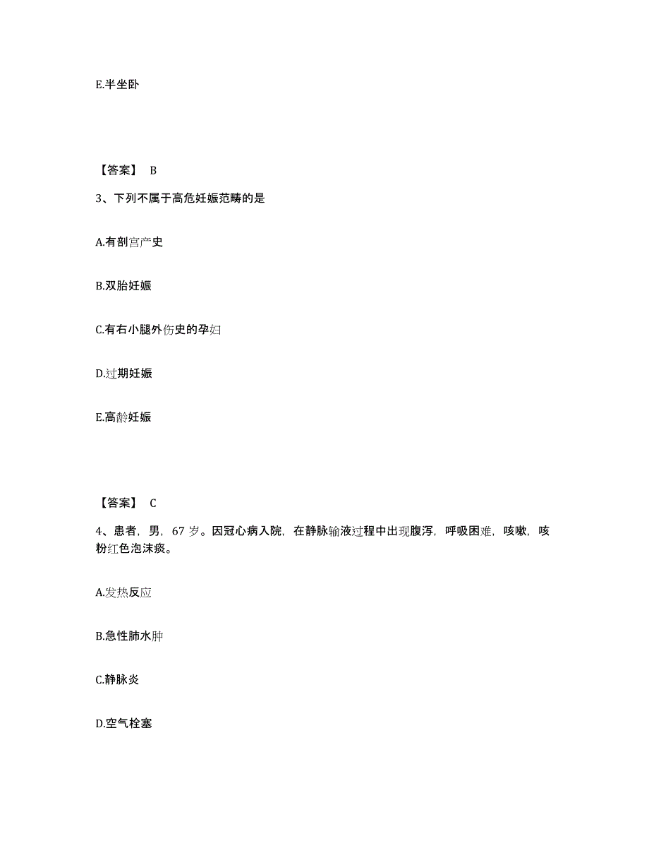 备考2025四川省中江县妇幼保健院执业护士资格考试综合检测试卷A卷含答案_第2页