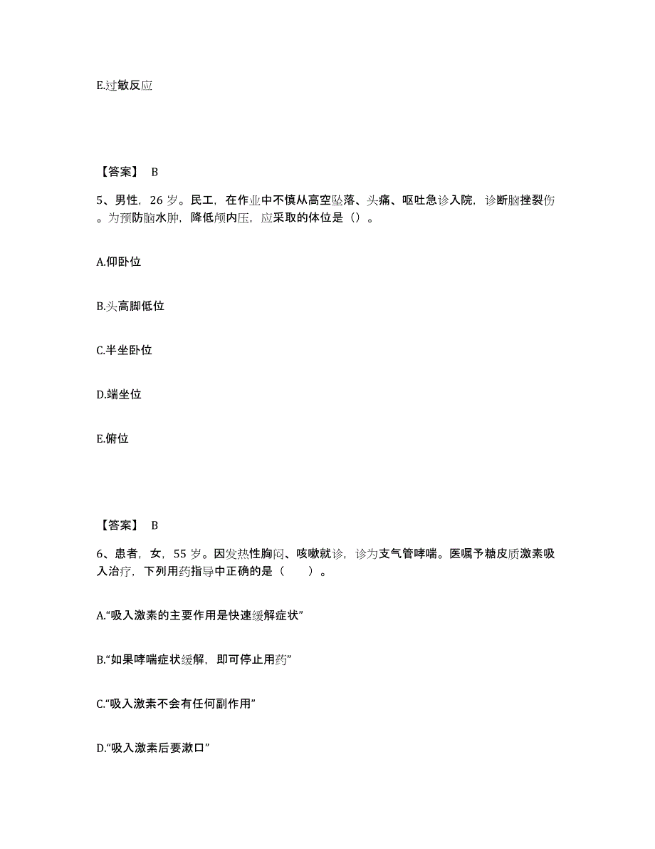 备考2025四川省中江县妇幼保健院执业护士资格考试综合检测试卷A卷含答案_第3页