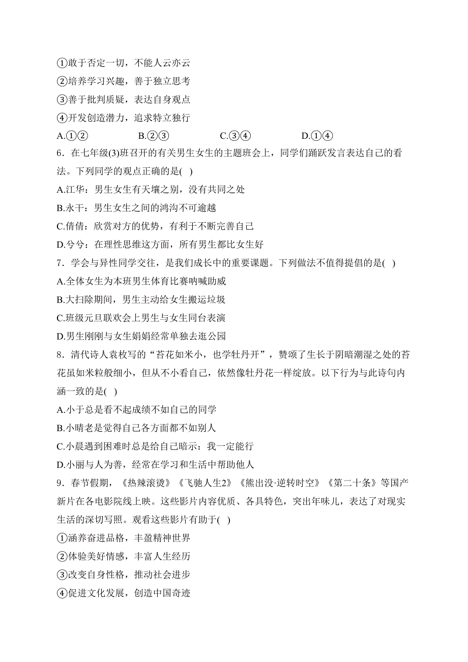 河南省洛阳市宜阳县2023-2024学年七年级下学期期中考试道德与法治试卷(含答案)_第2页