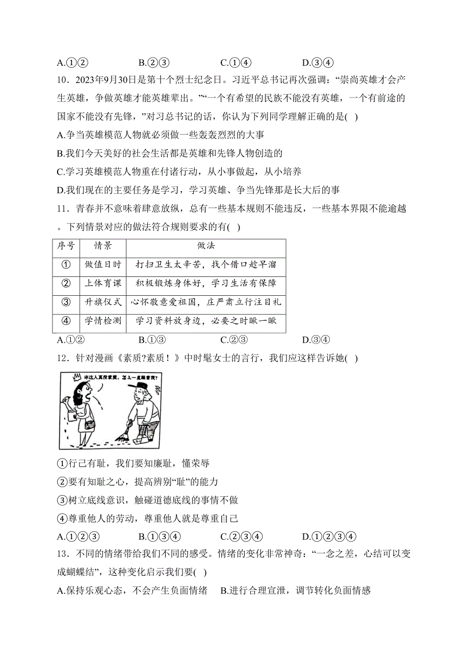 河南省洛阳市宜阳县2023-2024学年七年级下学期期中考试道德与法治试卷(含答案)_第3页