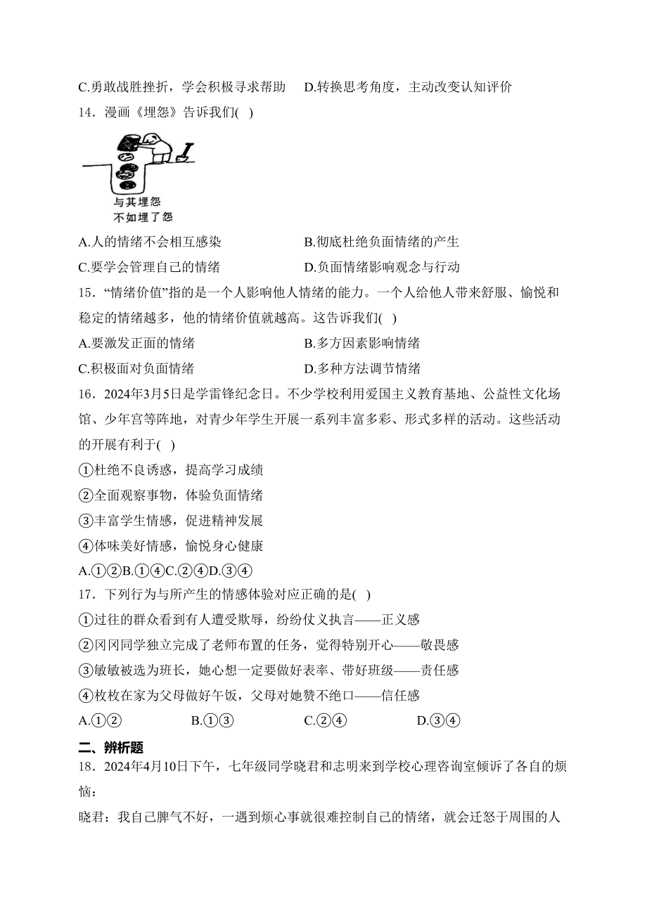 河南省洛阳市宜阳县2023-2024学年七年级下学期期中考试道德与法治试卷(含答案)_第4页