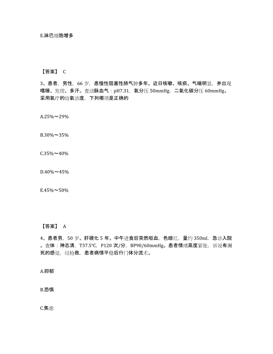 备考2025四川省犍为县妇幼保健院执业护士资格考试试题及答案_第2页