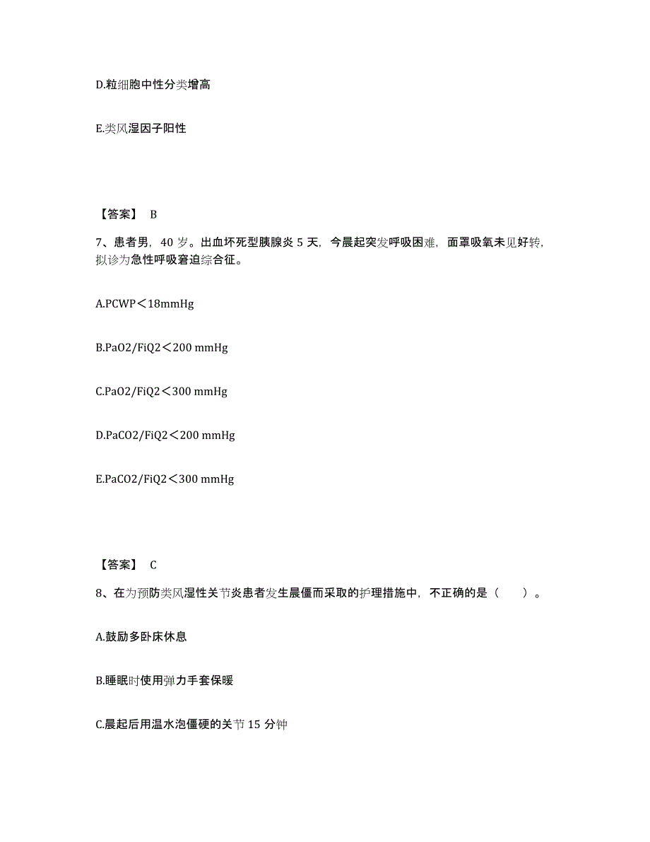 备考2025四川省犍为县妇幼保健院执业护士资格考试试题及答案_第4页