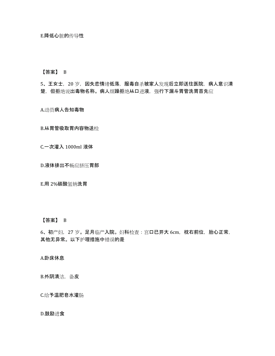 备考2025四川省成都市锦江区人民医院执业护士资格考试模拟考试试卷A卷含答案_第3页