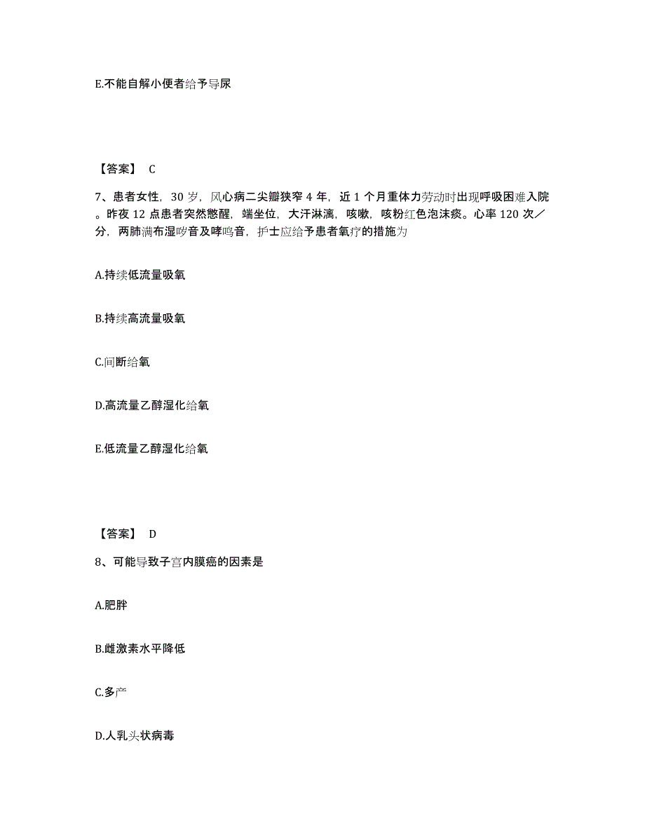 备考2025四川省成都市锦江区人民医院执业护士资格考试模拟考试试卷A卷含答案_第4页