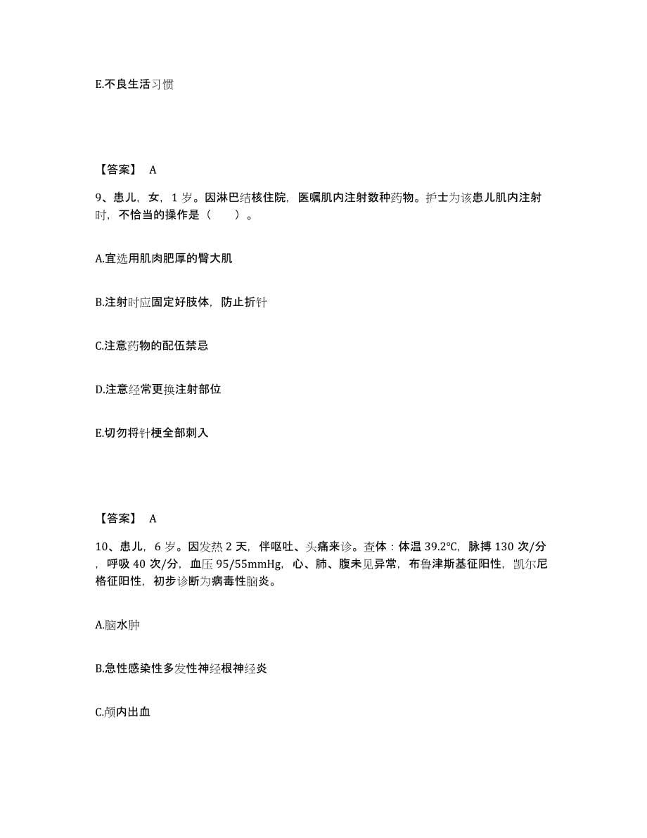 备考2025四川省成都市锦江区人民医院执业护士资格考试模拟考试试卷A卷含答案_第5页