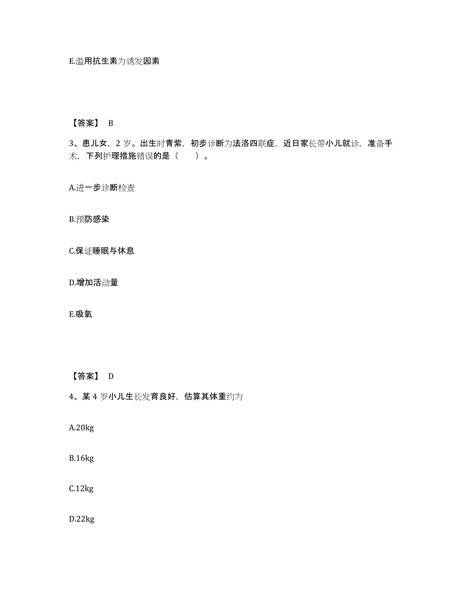 备考2025四川省井研县妇幼保健院执业护士资格考试考前冲刺模拟试卷B卷含答案_第2页