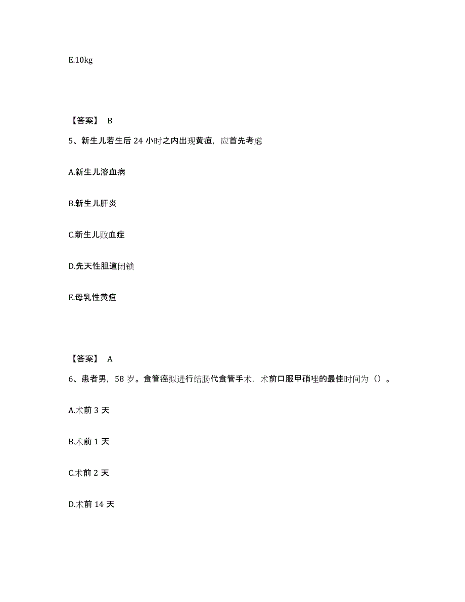 备考2025四川省井研县妇幼保健院执业护士资格考试考前冲刺模拟试卷B卷含答案_第3页