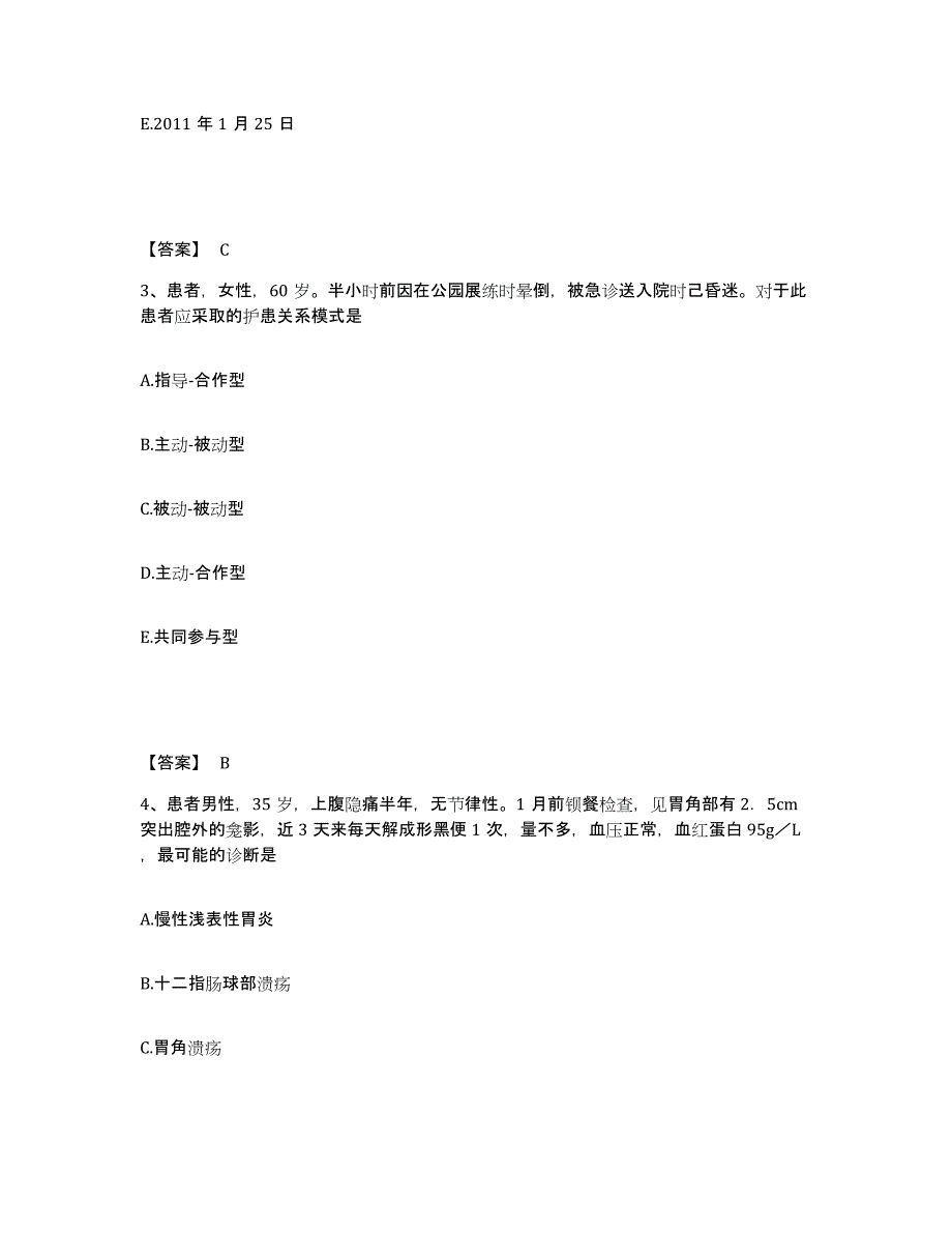 备考2025吉林省长白县保健站执业护士资格考试题库附答案（基础题）_第2页