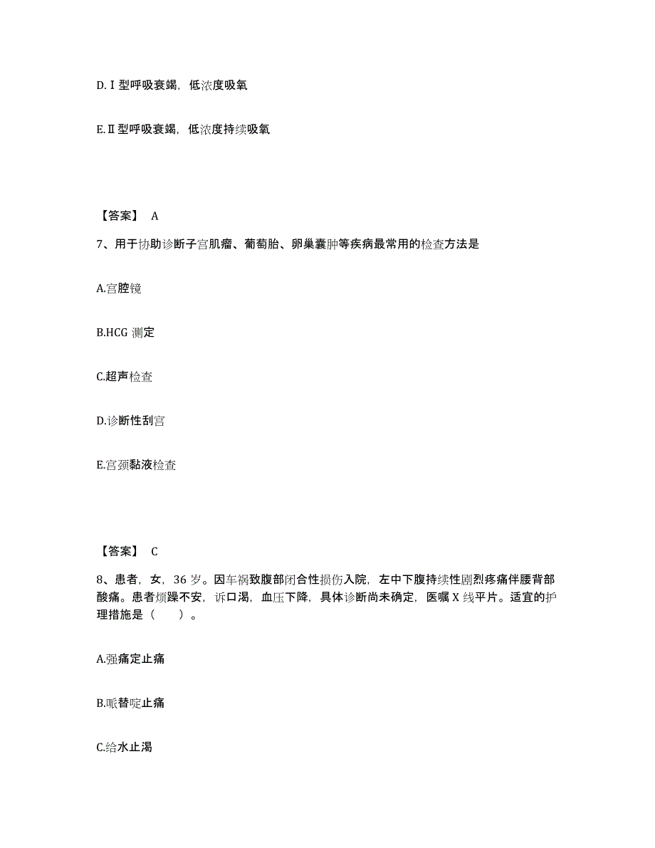 备考2025吉林省长白县保健站执业护士资格考试题库附答案（基础题）_第4页