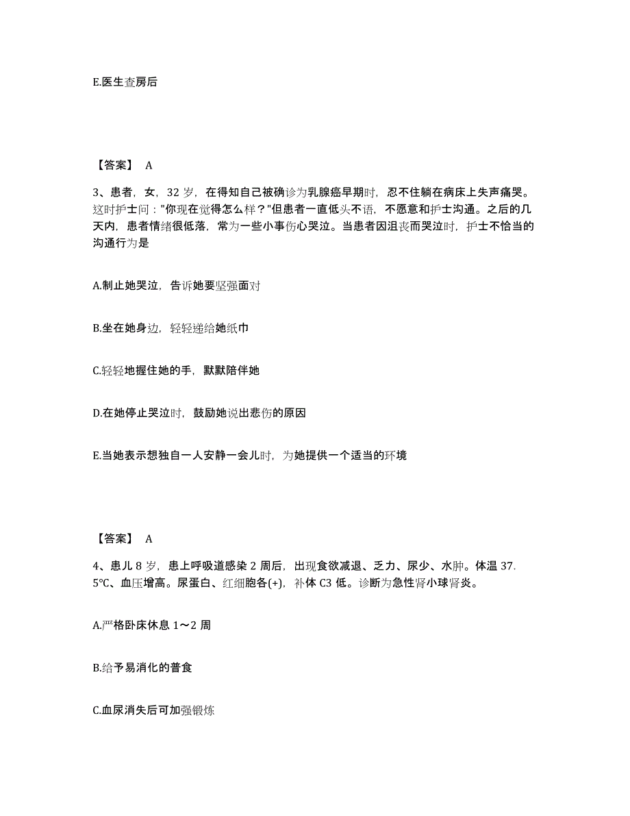 备考2025山东省泰安市泰山区妇幼保健站执业护士资格考试高分通关题库A4可打印版_第2页