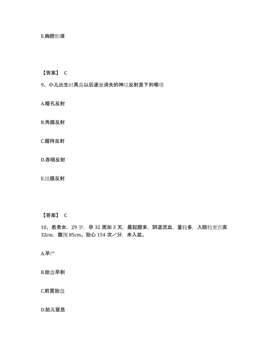 备考2025浙江省温州市鹿城区康复医院执业护士资格考试能力测试试卷B卷附答案_第5页