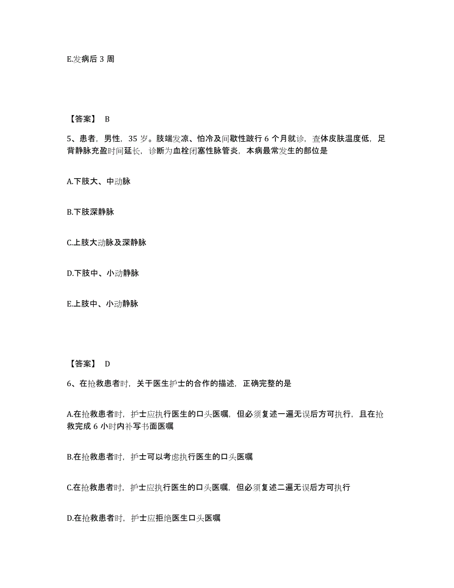 备考2025四川省石棉县妇幼保健院执业护士资格考试过关检测试卷A卷附答案_第3页