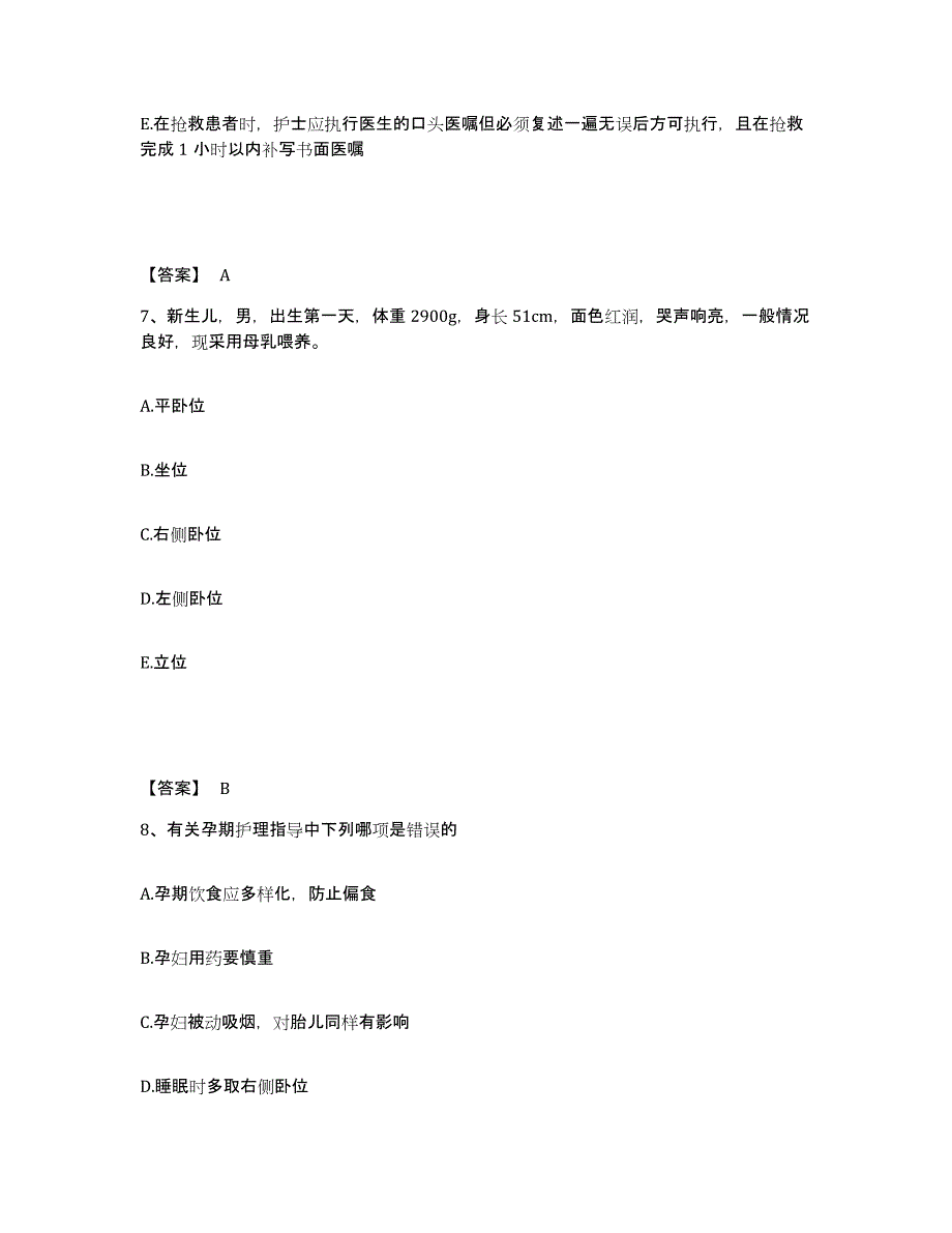 备考2025四川省石棉县妇幼保健院执业护士资格考试过关检测试卷A卷附答案_第4页