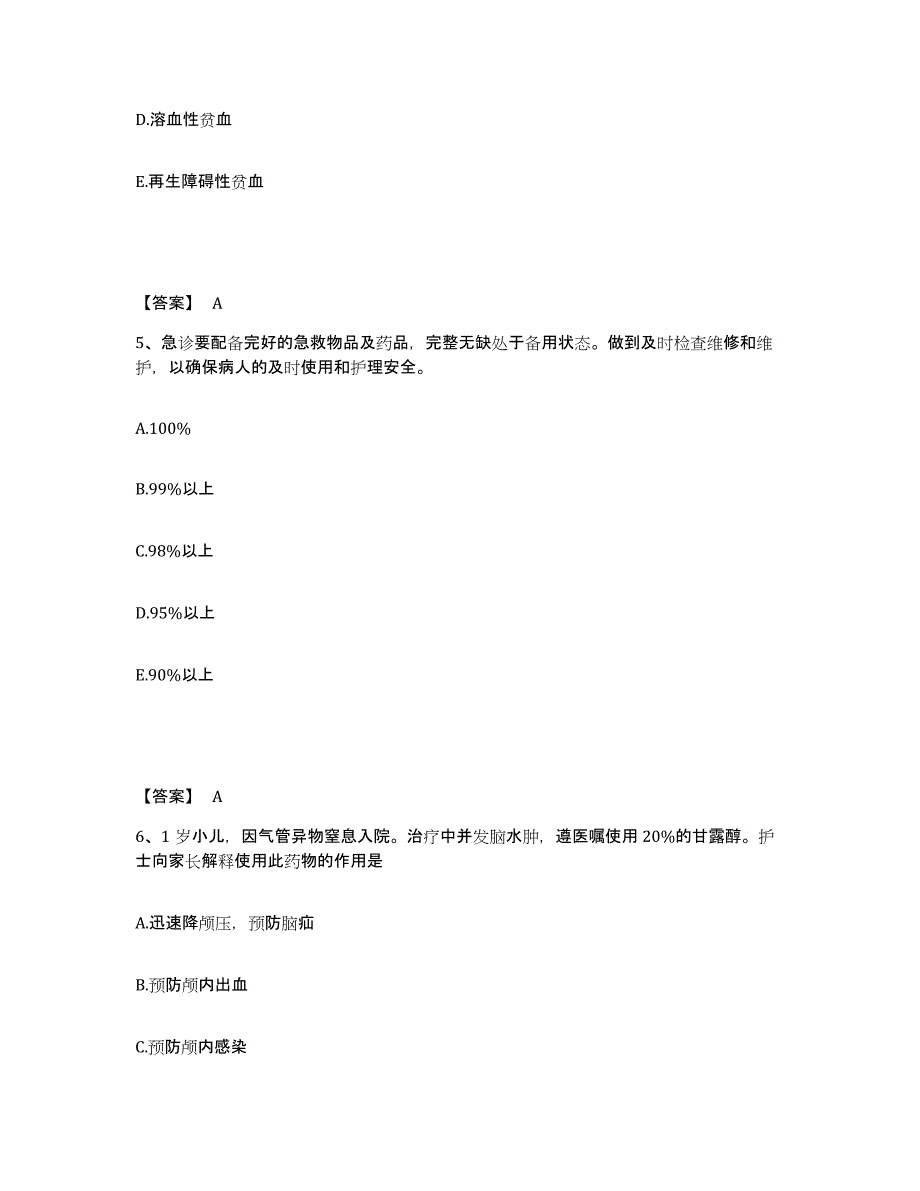 备考2025四川省南充市高坪区妇幼保健院执业护士资格考试自我提分评估(附答案)_第3页