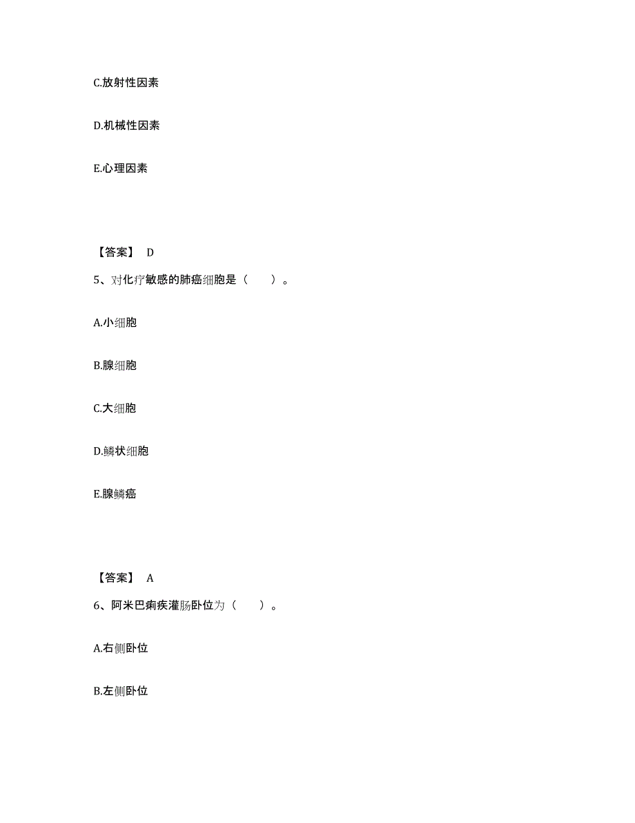 备考2025四川省盐边县保健院执业护士资格考试全真模拟考试试卷B卷含答案_第3页