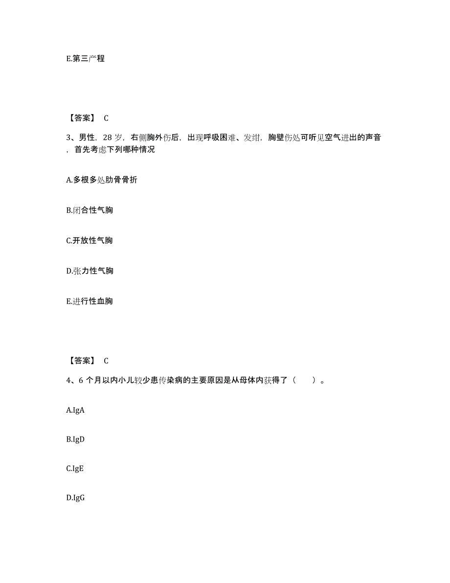 备考2025北京市宣武区椿树医院执业护士资格考试自测提分题库加答案_第2页