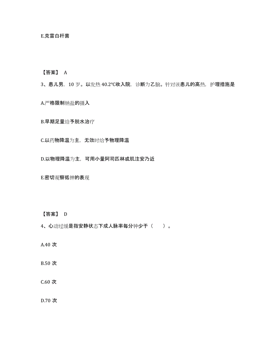 备考2025四川省康定县妇幼保健院执业护士资格考试高分通关题库A4可打印版_第2页