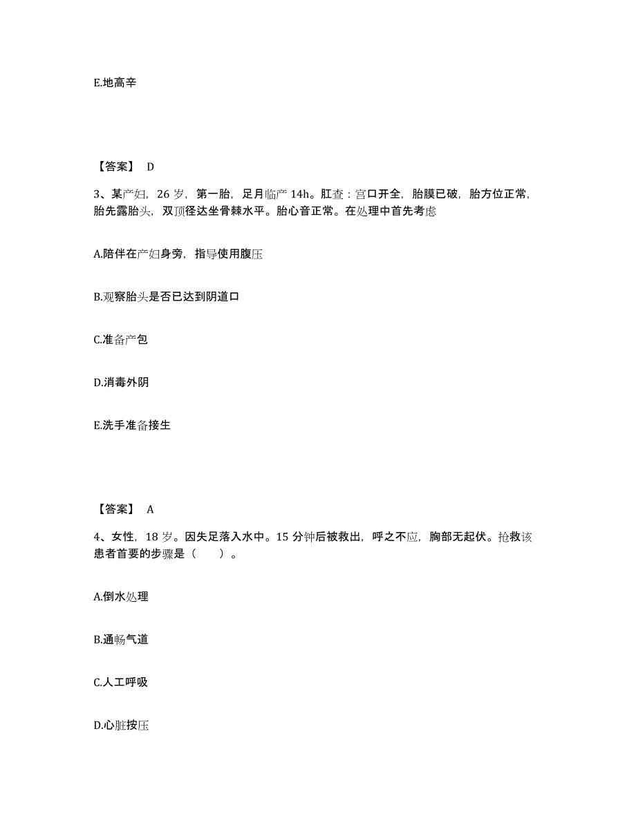 备考2025北京市通州区郎府卫生院执业护士资格考试题库练习试卷B卷附答案_第2页