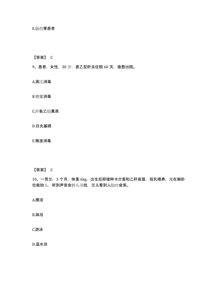 备考2025北京市通州区郎府卫生院执业护士资格考试题库练习试卷B卷附答案_第5页