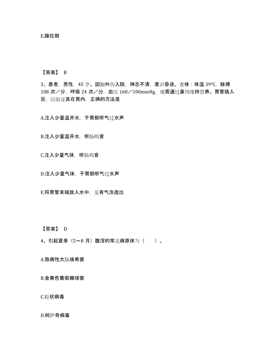 备考2025四川省西昌市妇幼保健所执业护士资格考试真题附答案_第2页