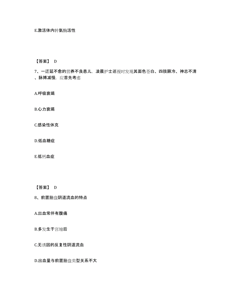 备考2025四川省西昌市妇幼保健所执业护士资格考试真题附答案_第4页