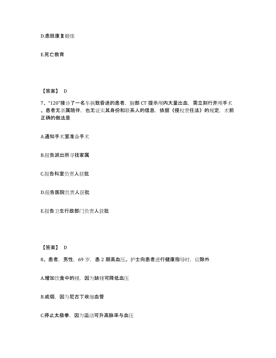 备考2025山东省泰安市泰山慢性病医院执业护士资格考试过关检测试卷A卷附答案_第4页